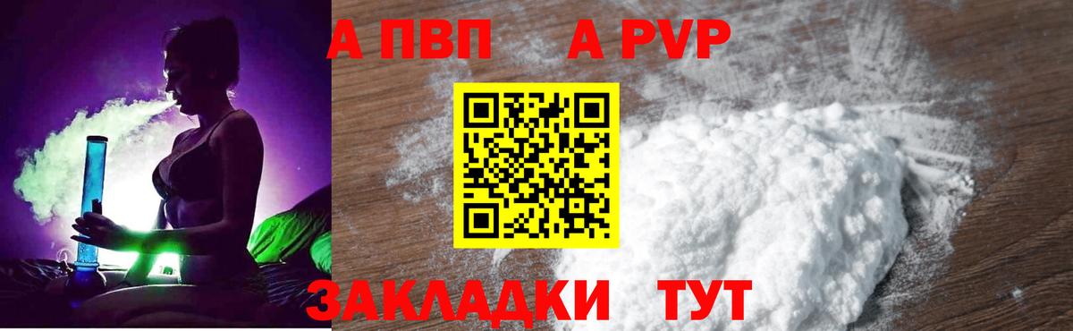 Тула  А ПВП Соль  A-PVP кристаллы  A PVP VHQ  Вход с VPN 