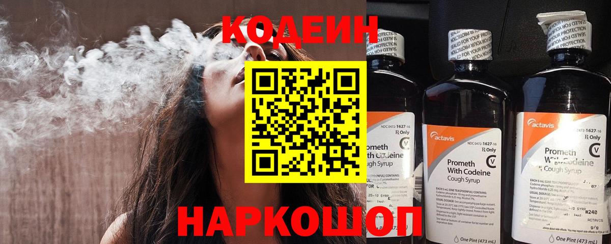 Codein Purple Drank Тула