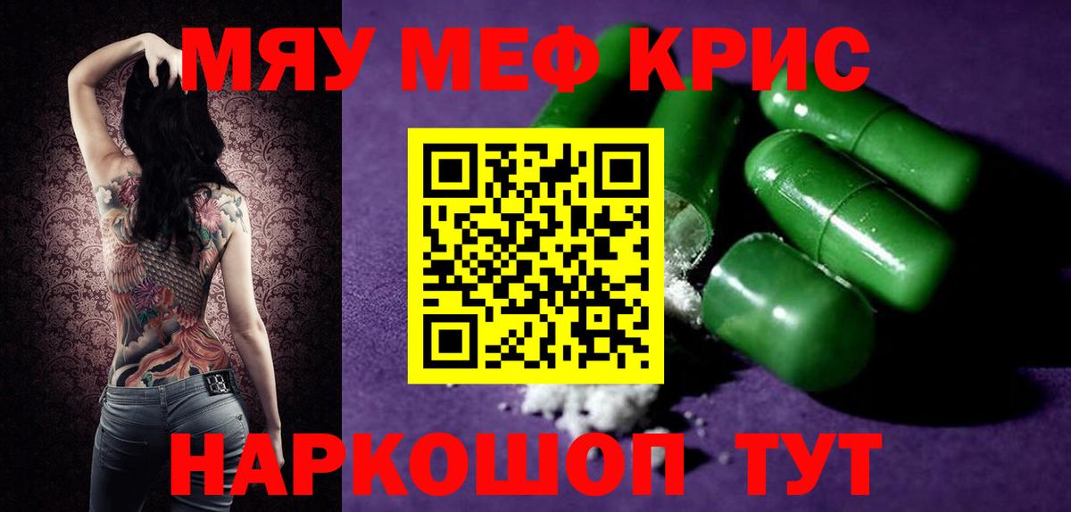 Тула  МЕФ VHQ  Вход с VPN  МЯУ-МЯУ кристаллы 