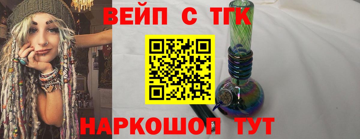 Дистиллят ТГК вейп с тгк  что такое наркотик  Дистиллят ТГК вейп  Тула  Вход с VPN 